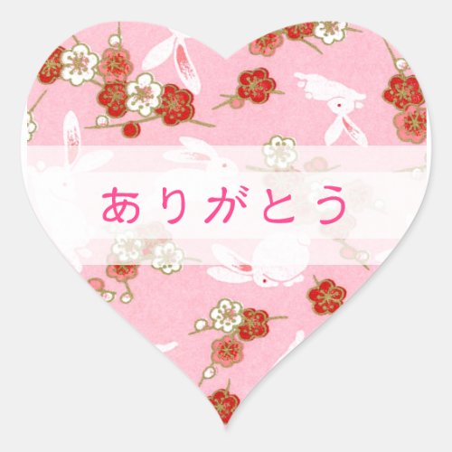 ピンク桜とウサギありがとう HEART STICKER