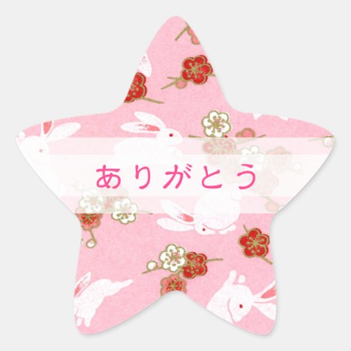 ピンク桜とウサギありがとう STAR STICKER