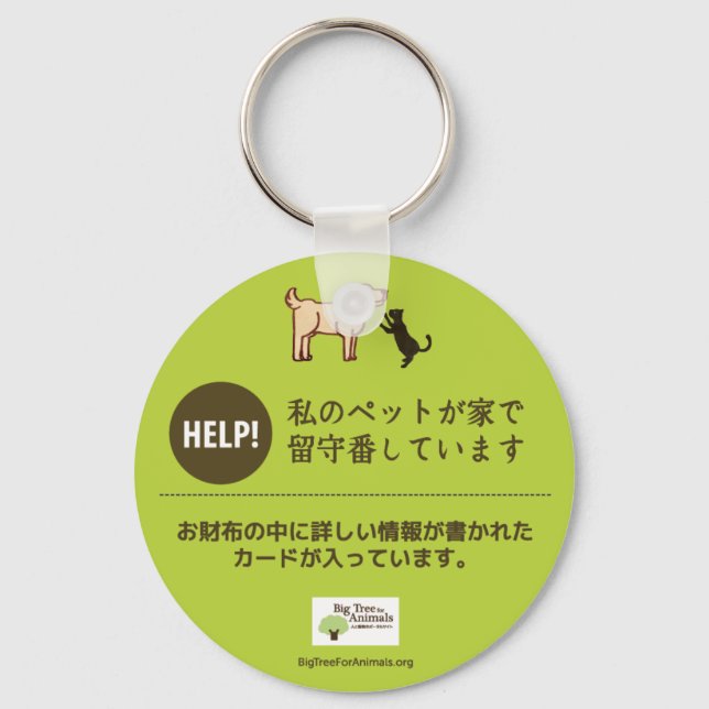 ペットの為の意思表示★ペットが家に残されている事を知らせる ベーシック丸型缶キーホルダー KEYCHAIN (Front)