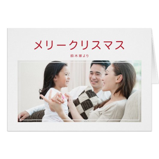 メリークリスマスホリデーグリーティング (Front Horizontal)