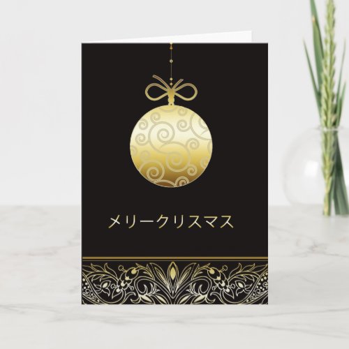 メ ー ク リ マ Merry christmas in Japanese Holiday Card