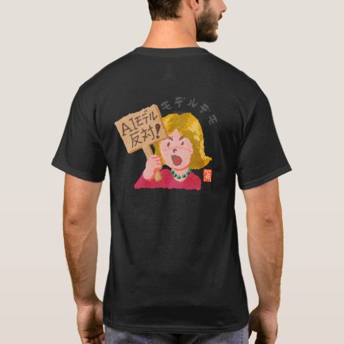 モデルデモ（モデルデモ） T-Shirt