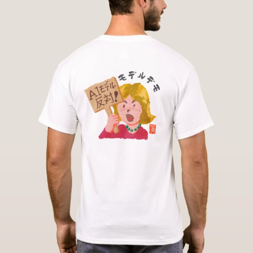 モデルデモ（モデルデモ） T-Shirt