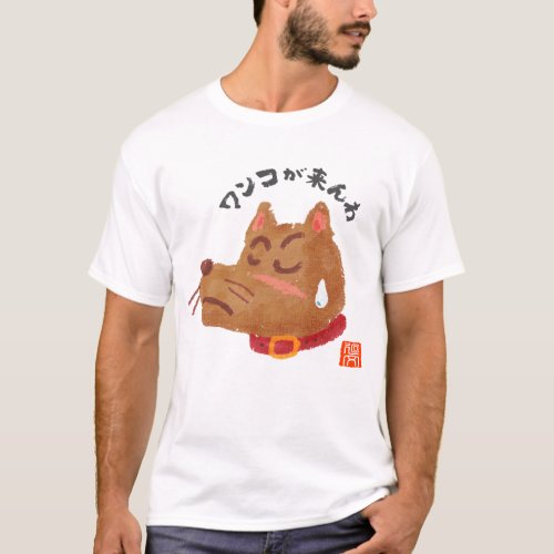 ワンコが来んわ（ワンコガコンワ） T-Shirt