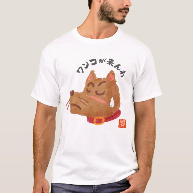 ワンコが来んわ（ワンコガコンワ） T-Shirt (Front)