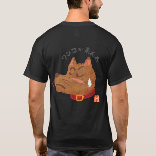 ワンコが来んわ（ワンコガコンワ） T-Shirt