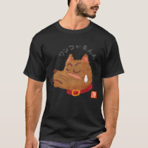 ワンコが来んわ（ワンコガコンワ） T-Shirt