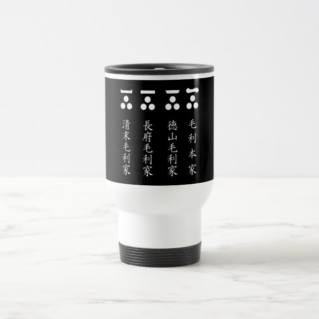 一文字三星（毛利四家） TRAVEL MUG (Center)