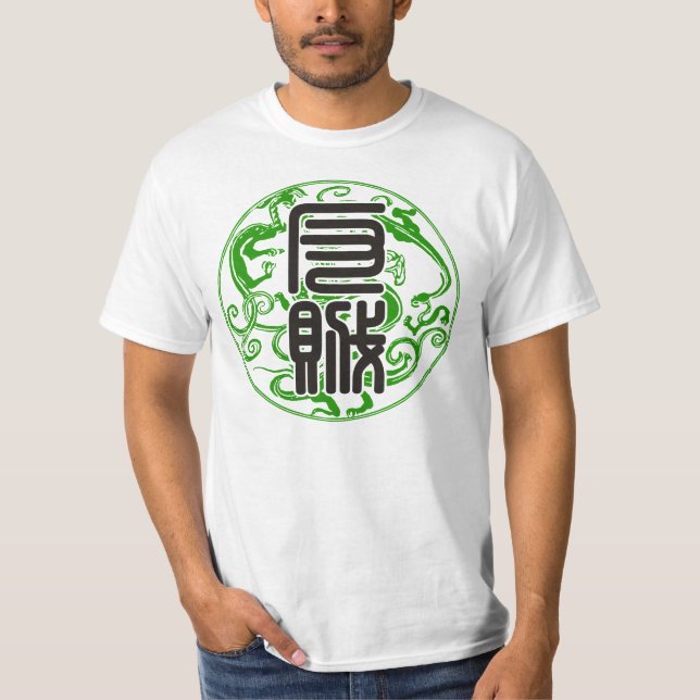 三国杀 T-Shirt (Front)