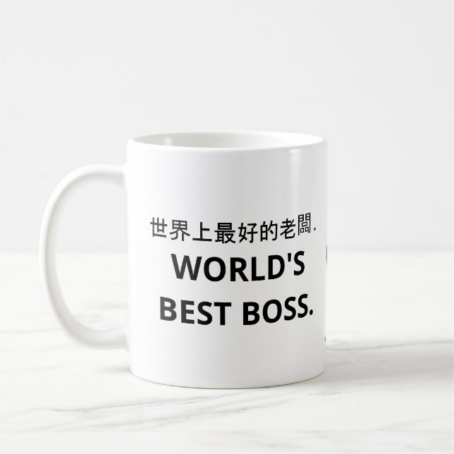 世界上最好的老闆 (World's Best Boss) Coffee Mug. Coffee Mu Coffee Mug (Left)