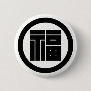 丸に福の角字 PINBACK BUTTON