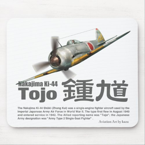 二式戦闘機「鍾馗」Nakajima Ki-44”Tojo” Mouse Pad