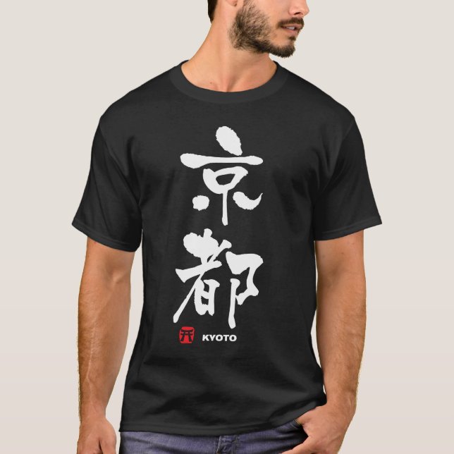 京都, Kyoto Japanese Kanji T-Shirt (Front)