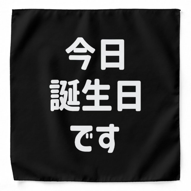 今日誕生日です Today Is My Birthday | Japanese Language Bandana (Front)