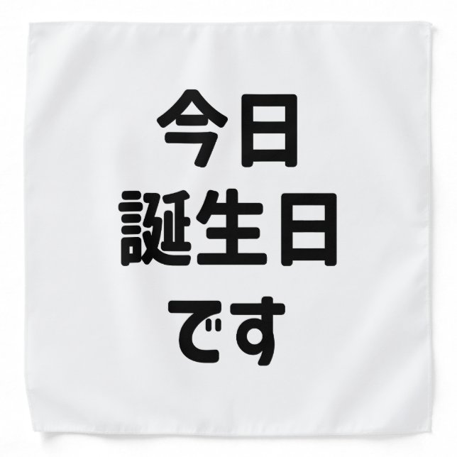今日誕生日です Today Is My Birthday | Japanese Language Bandana (Front)