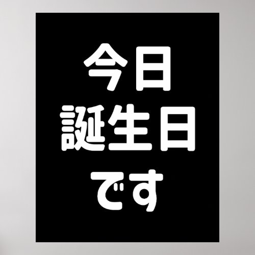 今日誕生日です Today Is My Birthday  Japanese Language Poster