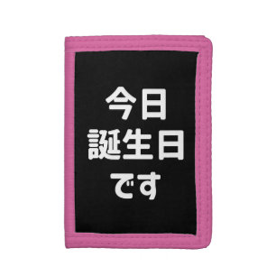 今日誕生日です Today Is My Birthday Japanese Language Tri-fold Wallet