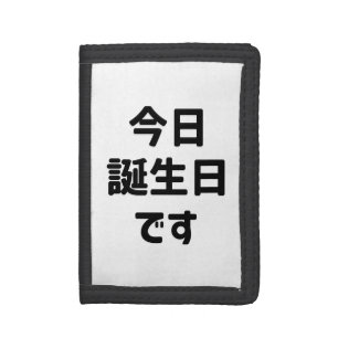 今日誕生日です Today Is My Birthday   Japanese Language Trifold Wallet