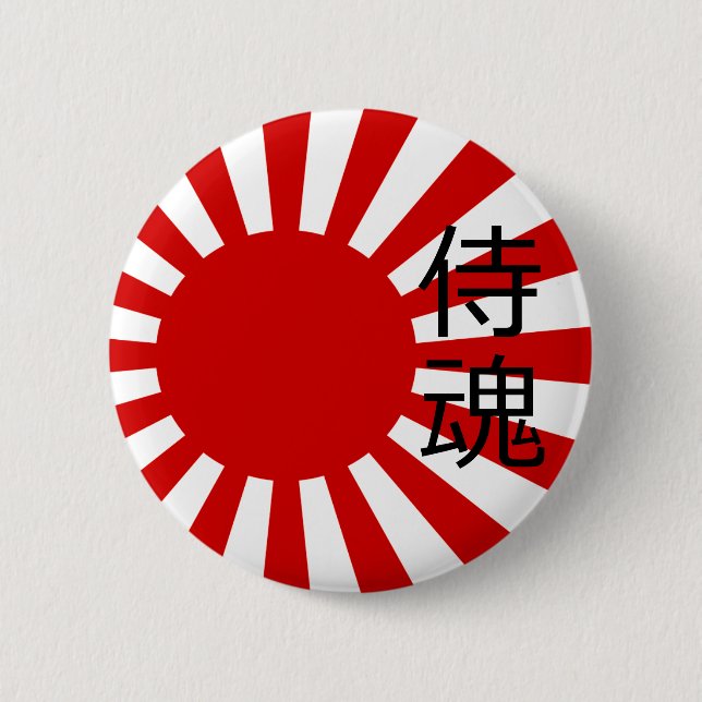 侍魂 (samurai soul) button (Front)