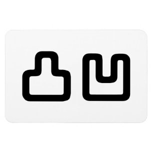 凸凹 Dekoboko でこぼこ Magnet