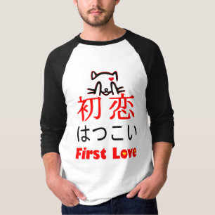 ❤初恋-First Love in Japanese Kanji & Hiragana T-Shir T-Shirt