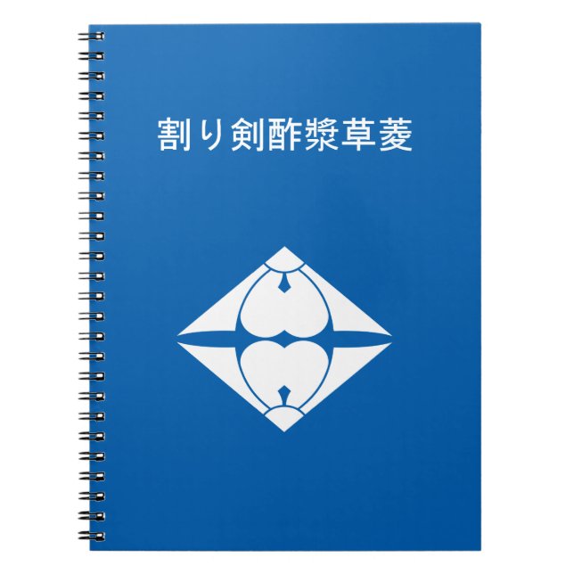 割り剣酢漿草菱 NOTEBOOK (Front)