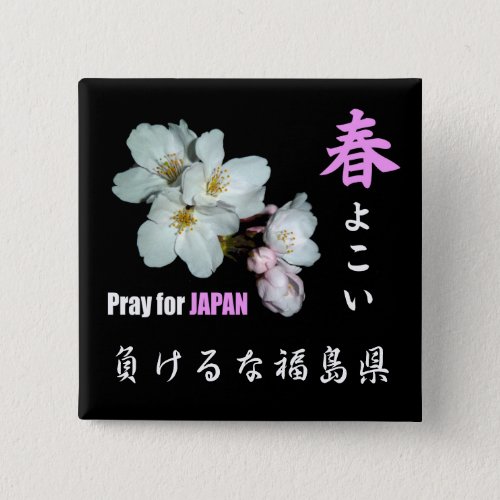 募金用  Cherry blossoms  桜 Pinback Button