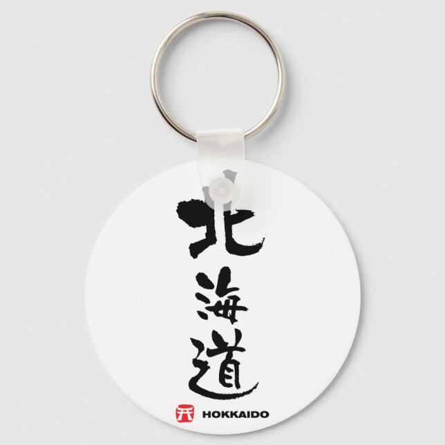 北海道, Hokkaido Japanese Kanji Keychain (Front)