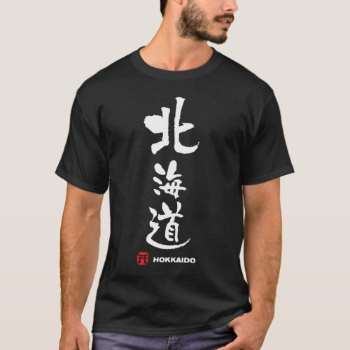 北海道 Hokkaido Japanese Kanji T_Shirt