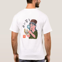 占い習う（ウラナイナラウ） T-Shirt