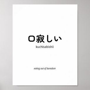 口寂しい   Kuchisabishii – Minimalist Japanese Quote Poster