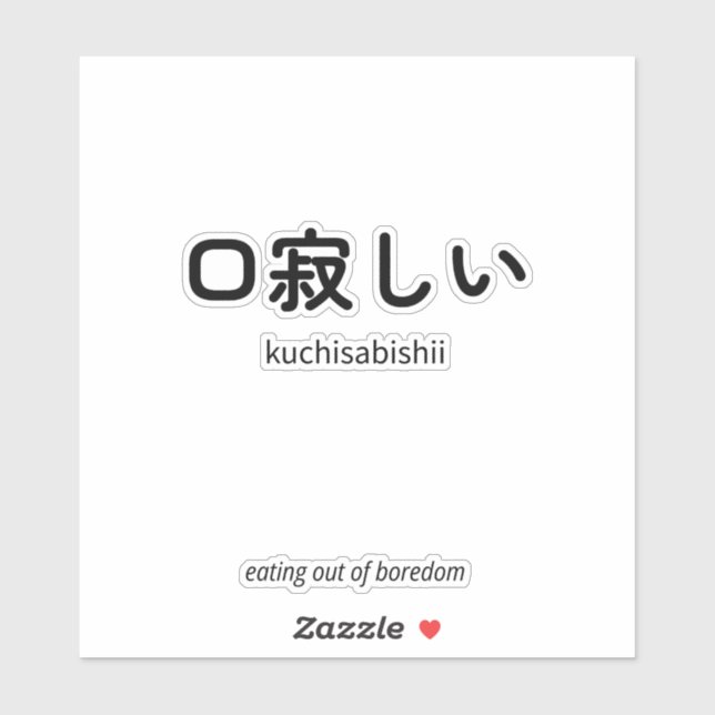 口寂しい | Kuchisabishii – Minimalist Japanese Quote Sticker (Sheet)