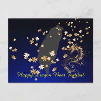 台灣系列名信片Dragon Boat Festival,Taiwan Postcard