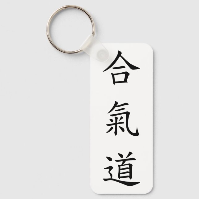 合氣道 (AiKiDo) - vertical script Keychain (Front)