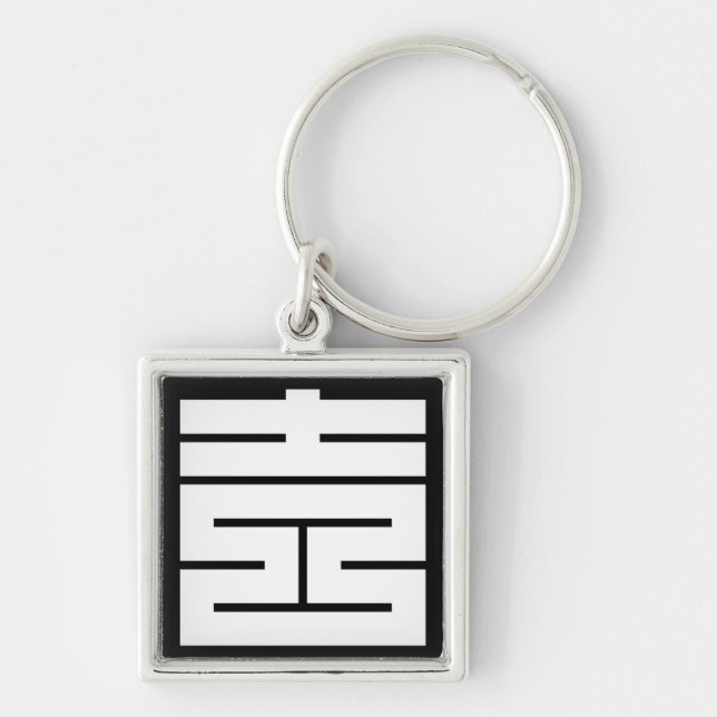 吉(よし)のの角字 KEYCHAIN (Front)