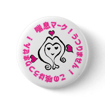 喘息マークHARACO-Chan