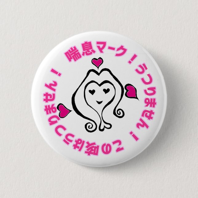 喘息マークHARACO-Chan Button (Front)