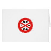 喫煙禁止 (Front Horizontal)