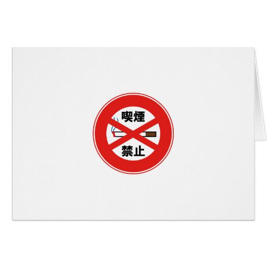 喫煙禁止 (Front Horizontal)