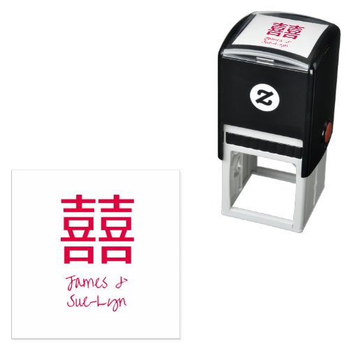 å Chinese Double Happiness Symbol Custom Self_inking Stamp
