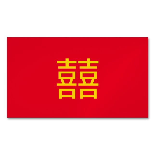 囍 Chinese Double Happiness : Wedding 婚 Engagement Business Card Magnet (Front)