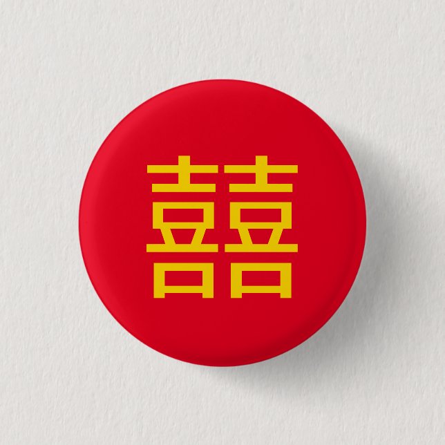 囍 Chinese Double Happiness : Wedding 婚 Engagement Button (Front)