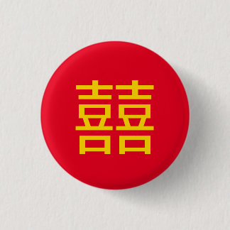 囍 Chinese Double Happiness : Wedding 婚 Engagement Button