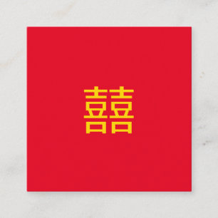 囍 Chinese Double Happiness : Wedding 婚 Engagement Calling Card