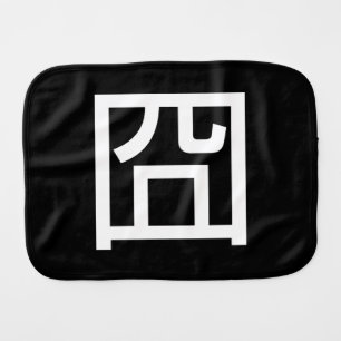 囧 Jiong Chinese Orz Asian Meme Hanzi Emoticon Baby Burp Cloth