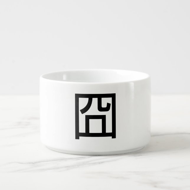 囧 Jiong Chinese Orz Asian Meme Hanzi Emoticon Bowl (Center)