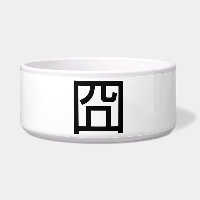 囧 Jiong Chinese Orz Asian Meme Hanzi Emoticon Bowl (Front)