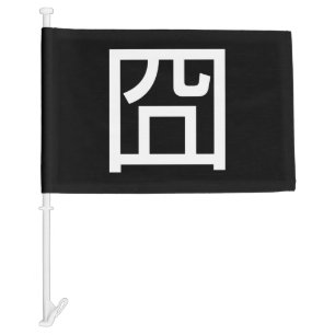 囧 Jiong Chinese Orz Asian Meme Hanzi Emoticon Car Flag