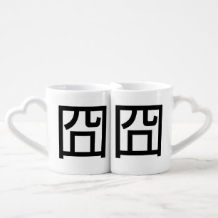 囧 Jiong Chinese Orz Asian Meme Hanzi Emoticon Coffee Mug Set