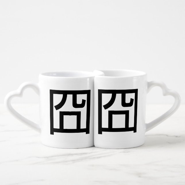 囧 Jiong Chinese Orz Asian Meme Hanzi Emoticon Coffee Mug Set (Front Nesting)
